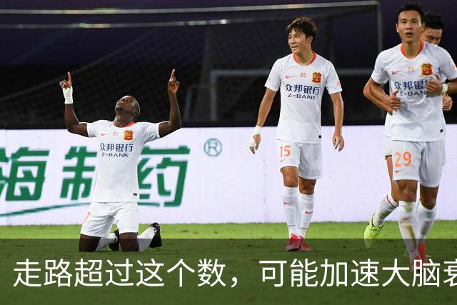 走路超过这个数，可能加速大脑衰退，痴呆风险升高，赶紧停下来
